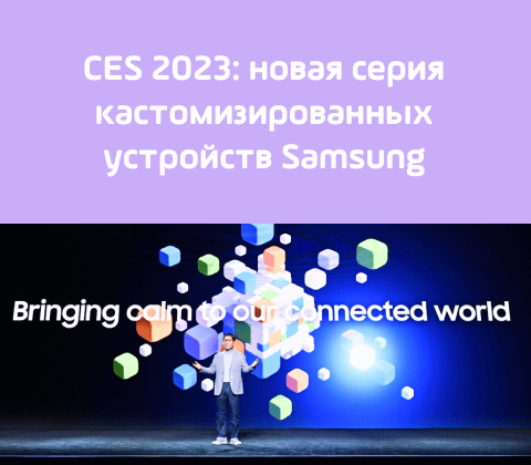 bnr samsung ces 2023 main