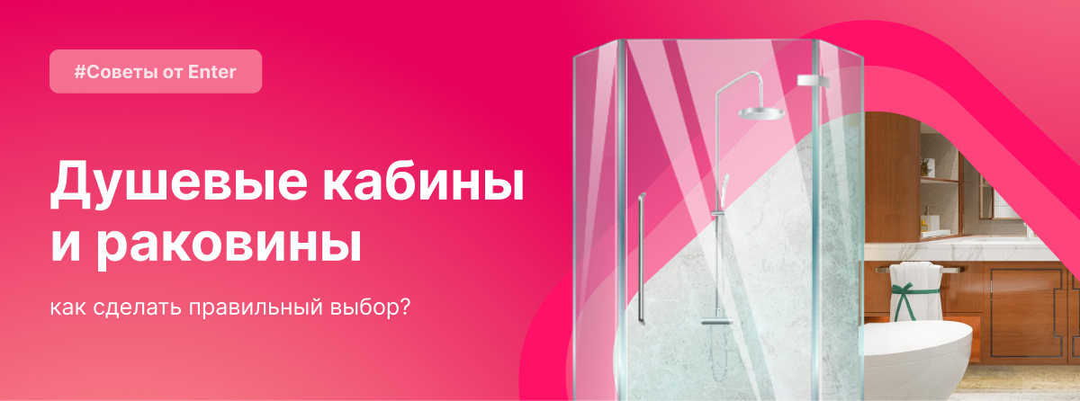 Душевые кабины и раковины: как сделать правильный выбор?