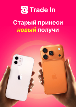 Trade-In