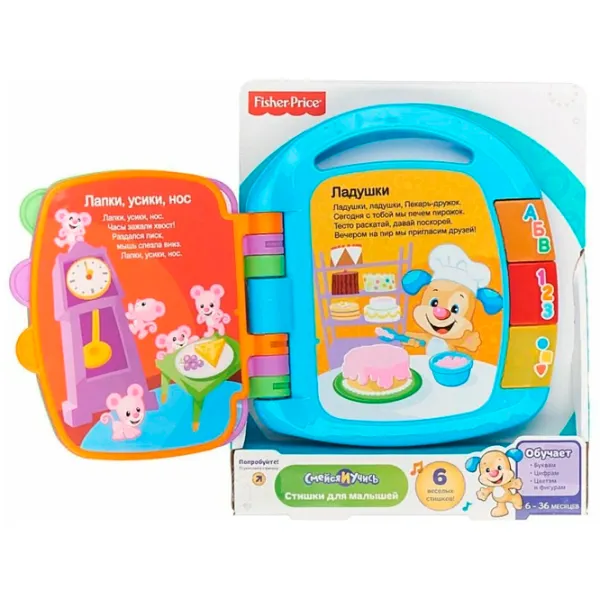 Интерактивная игрушка Mattel Книжка со стихами (ру) 0.6+/ Разноцветный photo 3