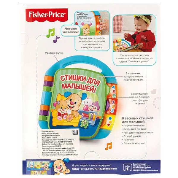 Интерактивная игрушка Mattel Книжка со стихами (ру) 0.6+/ Разноцветный photo 5