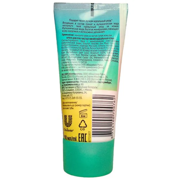 Creme de mâini Чистая Линия Perfect skin 50 мл/ Все типы photo 2