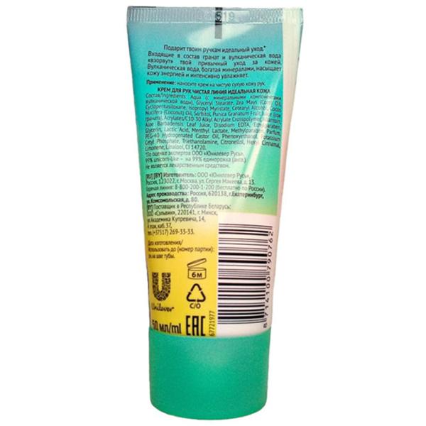 Creme de mâini Чистая Линия Perfect skin 50 мл/ Все типы photo 2
