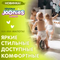 Scutece pentru copii Joonies Comfort XL 12 - 17 kg/ 50 buc. photo 4