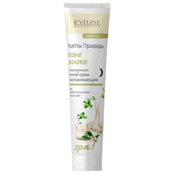 Răzuitor din oțel Eveline Cosmetics Goat's milk 125 ml/ Toate tipurile photo 1