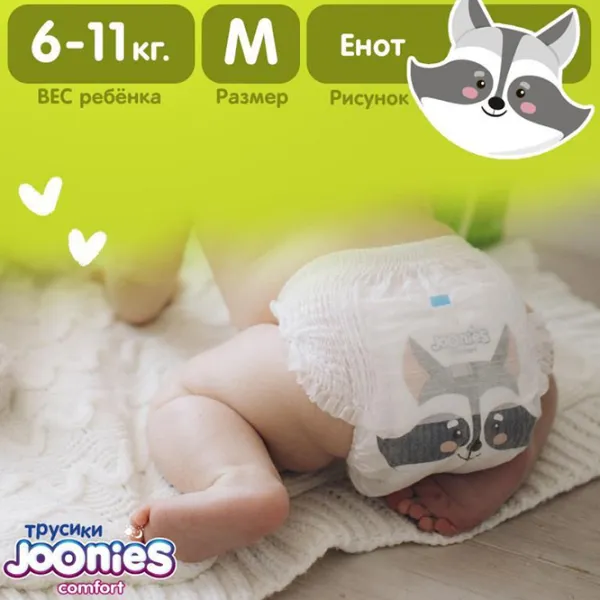 Подгузники для детей Joonies Comfort L 9 - 14 кг/ 44 шт. photo 2