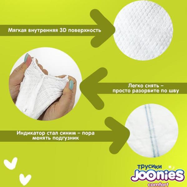 Подгузники для детей Joonies Comfort L 9 - 14 кг/ 44 шт. photo 3