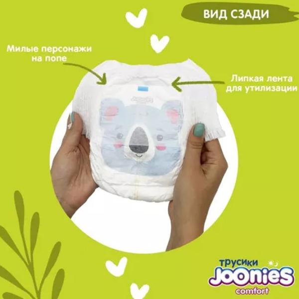 Подгузники для детей Joonies Comfort L 9 - 14 кг/ 44 шт. photo 4