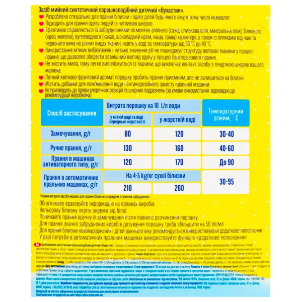 Detergent Вухастик Pentru Lenjerie Copii 0.4 kg  Număr spălări:  photo 2 Detergent Вухастик Pentru Lenjerie Copii 0.4 kg  Număr spălări:  photo 2