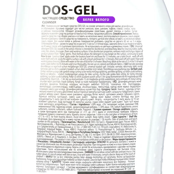 Soluție Grass DOS-Gel 8684215111786 gel / pentru curățare photo 4 Soluție Grass DOS-Gel 8684215111786 gel / pentru curățare photo 4
