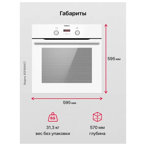 Cuptor încorporabil Hansa BOEW68427 2900 W/ White photo 8