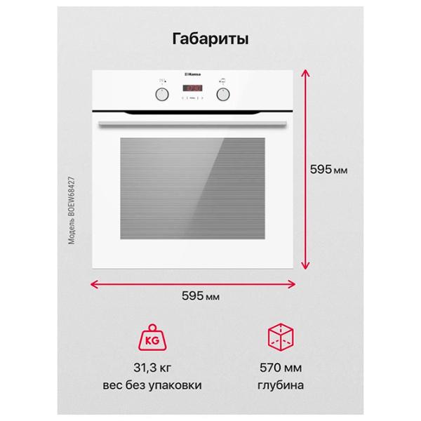 Cuptor încorporabil Hansa BOEW68427 2900 W/ White photo 8