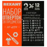 Набор отвёрток Rexant 12-4772 photo 2