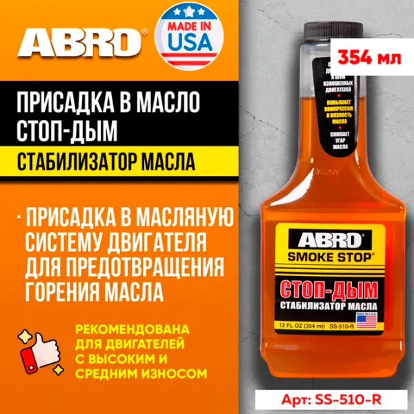 Присадка для двигателя ABRO SS 510 354 мл photo 3