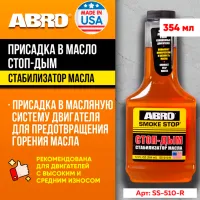 Aditiv pentru motor ABRO SS 510 354 ml photo 3
