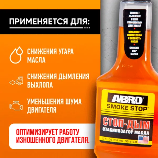 Присадка для двигателя ABRO SS 510 354 мл photo 4