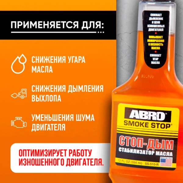 Присадка для двигателя ABRO SS 510 354 мл photo 4