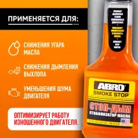 Aditiv pentru motor ABRO SS 510 354 ml photo 4