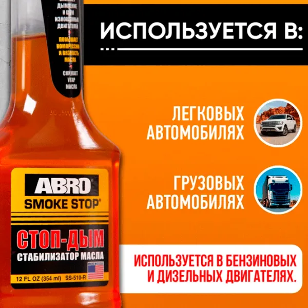 Присадка для двигателя ABRO SS 510 354 мл photo 5