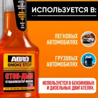 Aditiv pentru motor ABRO SS 510 354 ml photo 5