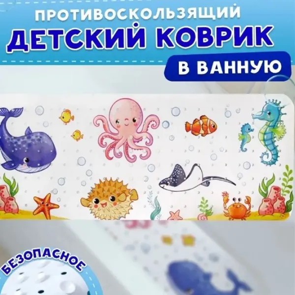 Коврик для ванной 4Play Underwater World ПВХ / Белый photo 3