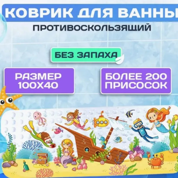 Covoraș de baie 4Play Seabed  PVC / Multicolor photo 3