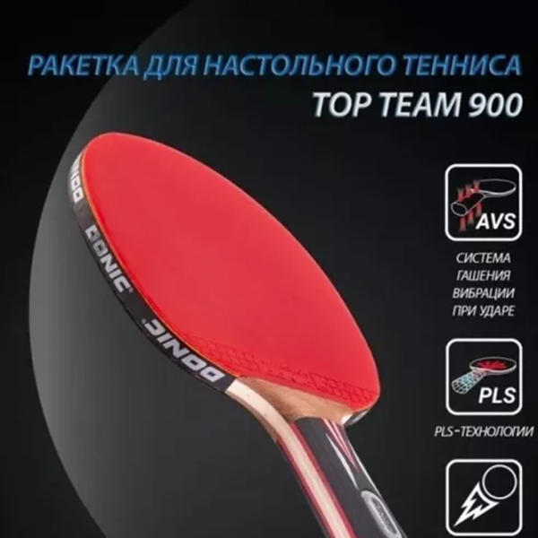 Ракеткa Donic-Schildkrot Top Team 900  Для настольного тенниса / Прямая / Резина  photo 2 Ракеткa Donic-Schildkrot Top Team 900  Для настольного тенниса / Прямая / Резина  photo 2