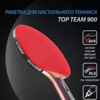 Ракеткa Donic-Schildkrot Top Team 900 Для настольного тенниса / Прямая / Резина photo 2
