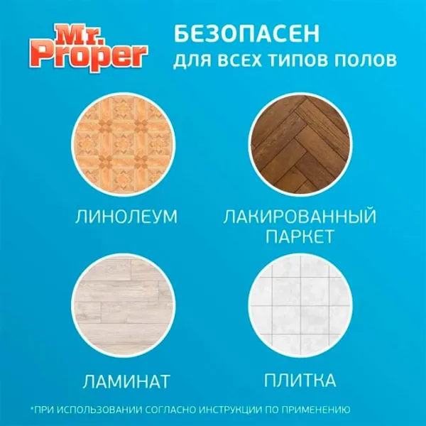 Средство Mr. Proper MORNING DEW LIQUIDN жидкость / для очистки photo 2 Средство Mr. Proper MORNING DEW LIQUIDN жидкость / для очистки photo 2