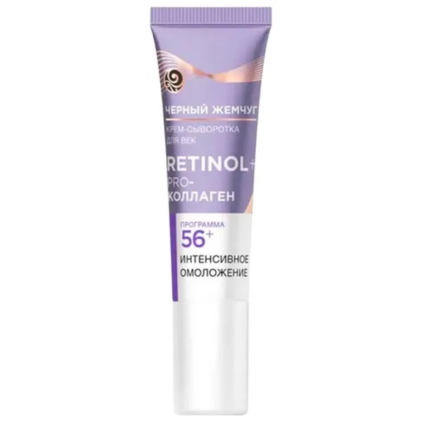 Сыворотка Черный Жемчуг RETINOL  0.017л / универсальное photo 1