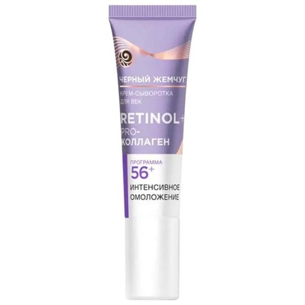 Сыворотка Черный Жемчуг RETINOL  0.017л / универсальное photo 1