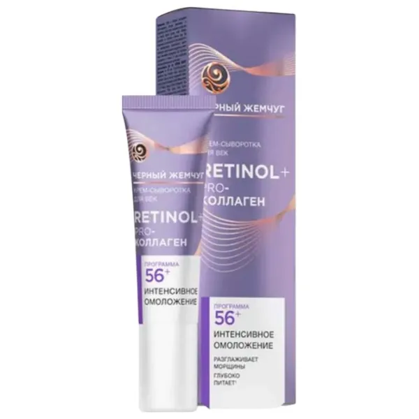 Сыворотка Черный Жемчуг RETINOL  0.017л / универсальное photo 2