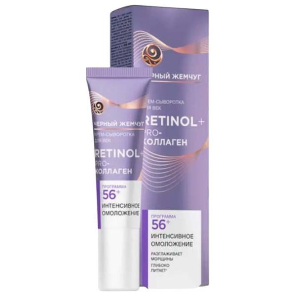 Сыворотка Черный Жемчуг RETINOL  0.017л / универсальное photo 2