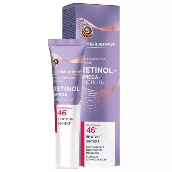 Сыворотка Черный Жемчуг RETINOL  0.017л / универсальное photo 1
