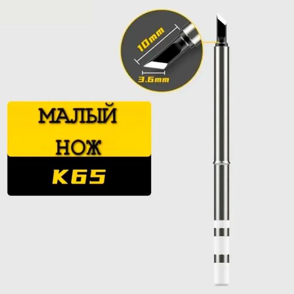 Форсунка Xiaomi Duka K65+BC3+B2+ILS  / Металл / Kонтактный photo 4