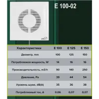 Вытяжной вентилятор ЭРА E 100-02 14 Вт / 90 м3/час photo 4