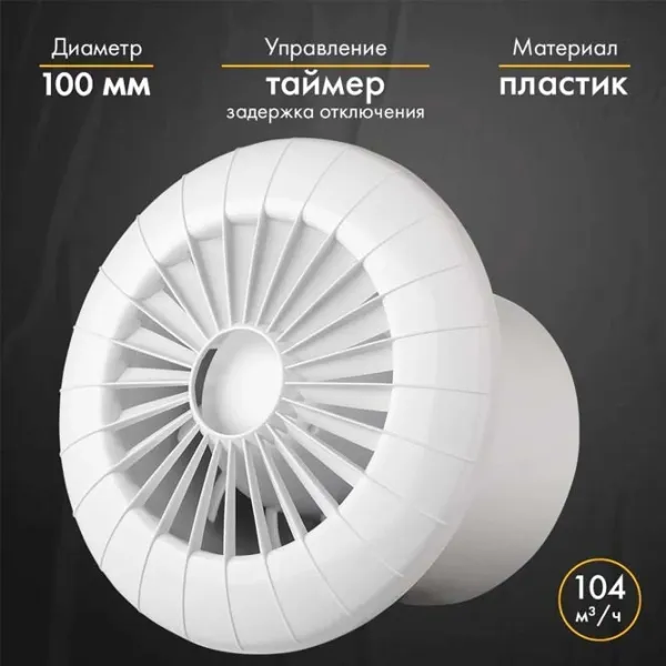 Ventilator de evacuare AirRoxy aRid 100 TS 15 W / 104 m3/ora photo 5