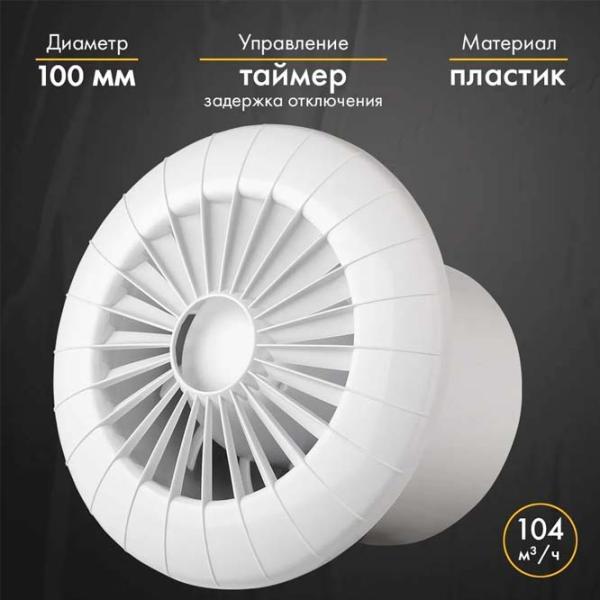 Ventilator de evacuare AirRoxy aRid 100 TS 15 W / 104 m3/ora photo 5