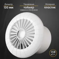 Ventilator de evacuare AirRoxy aRid 120 TS 16 W / 158 m3/ora photo 4