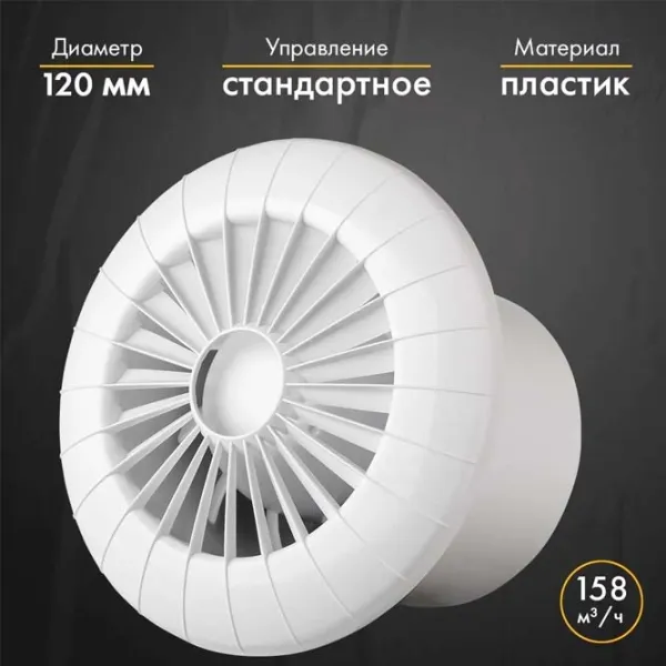 Ventilator de evacuare AirRoxy aRid 120 S 16 W / 158 m3/ora photo 5