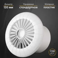 Ventilator de evacuare AirRoxy aRid 120 S 16 W / 158 m3/ora photo 5