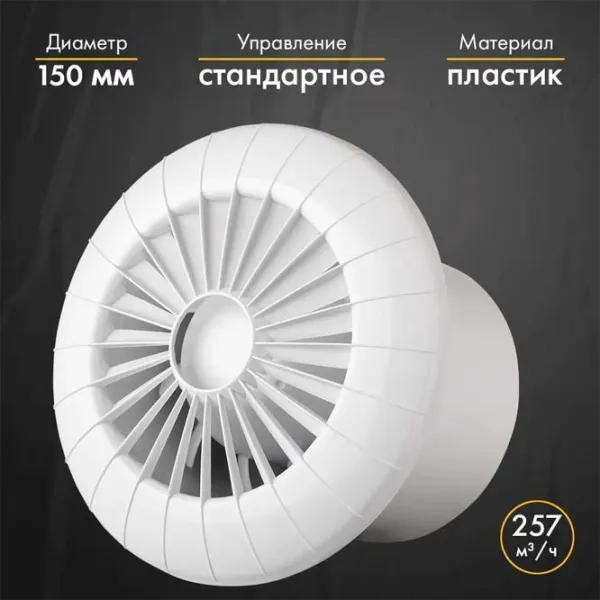 Ventilator de evacuare AirRoxy aRid 150 TS 20 W / 257 m3/ora photo 5