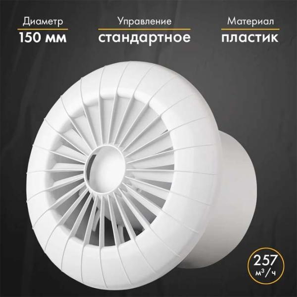 Ventilator de evacuare AirRoxy aRid 150 TS 20 W / 257 m3/ora photo 5