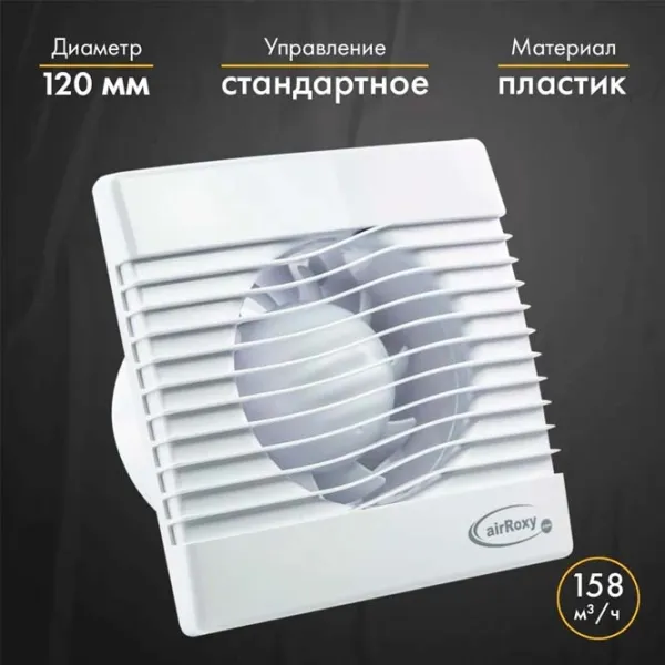 Ventilator de evacuare AirRoxy pRim 120S 16 W / 158 m3/ora photo 4