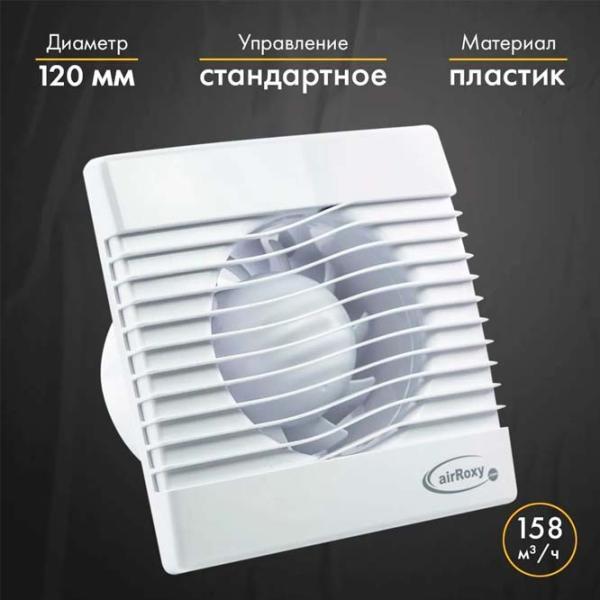 Ventilator de evacuare AirRoxy pRim 120S 16 W / 158 m3/ora photo 4