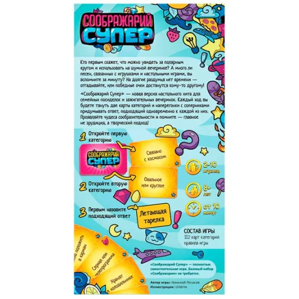 Настольная игра New World Soobrojarii Super 8+/ Игральные карты photo 2 Настольная игра New World Soobrojarii Super 8+/ Игральные карты photo 2