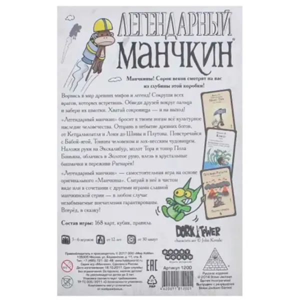 Настольная игра New World Munchkin legendar 12+/ Развитие photo 2 Настольная игра New World Munchkin legendar 12+/ Развитие photo 2