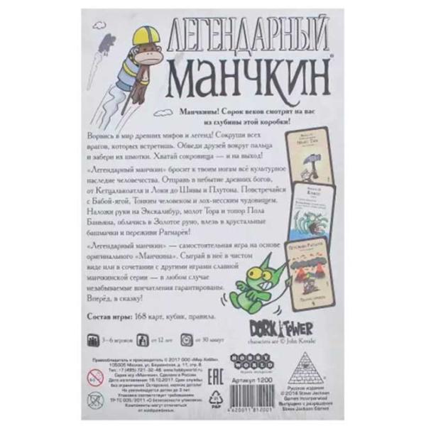 Настольная игра New World Munchkin legendar 12+/ Развитие photo 2 Настольная игра New World Munchkin legendar 12+/ Развитие photo 2