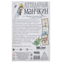 Joc de masă New World Munchkin legendar 12+/ Dezvoltare photo 2