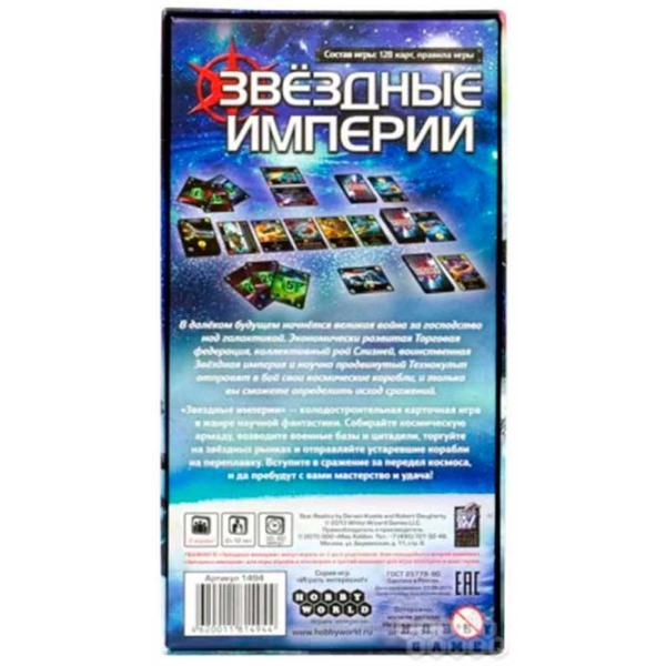 Joc de masă Hobby World Imperii stelare 12+/ Carti de joc photo 2